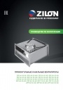 Прямоугольные канальные вентиляторы Zilon серии ZFP