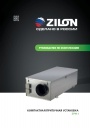 Компактные приточные установки Zilon серии ZPW