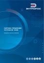 Система управления водогрейными котлами Энтророс серии Энтроматик 100МS
