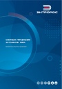 Система управления водогрейными котлами Энтророс серии Энтроматик 110МS
