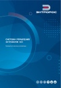 Аналоговая система управления паровыми котлами Энтророс серии Энтроматик 503