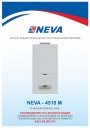 Газовые колонки серии NEVA - 4510-М