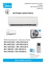 Сплит-системы Midea серии Forest DC-inverter AF6