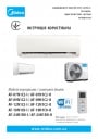 Сплит-системы Midea серии Forest DC-inverter AF