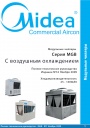 Модульные чиллеры Midea серии MGB