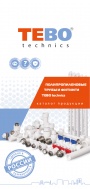 Каталог продукции TEBO Technics 2021 - Полипропиленовые трубы и фитинги 