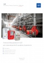 Каталог продукции АДЛ 2021 - Электрооборудование для производителей шкафов управления