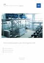 Каталог продукции АДЛ 2021 - Электрооборудование для электродвигателей