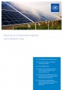 Каталог продукции АДЛ 2021 - Насосы на солнечной энергии постоянного тока