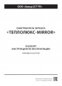 Обогреватели зеркала «Теплолюкс-mirror»