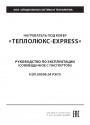 Нагреватели под ковер «Теплолюкс-express»