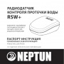 Радиодатчики контроля протечки воды Neptun серии RSW+