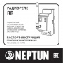 Радиореле Neptun серии RR