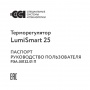 Терморегуляторы Теплолюкс LumiSmart 25
