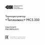 Терморегуляторы Теплолюкс MCS 350