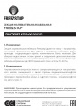 Секции нагревательные кабельные Теплолюкс FreezStop Lite