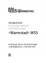 Кабель нагревательный Warmstad (WSM )для теплого пола