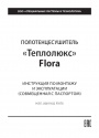 Полотенцесушители Теплолюкс Flora