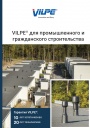 Каталог продукции VILPE 2020 - Вентиляционное оборудование для промышленного и гражданского строительства