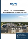 Каталог продукции VILPE 2021 - Вентиляционное оборудование для промышленного и гражданского строительства