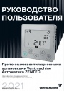 Комнатные контроллеры Ventmachine серии Zentec