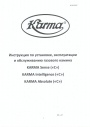 Газовые камины Karma серии SENSE, INTELLIDENCE, ABSOLUTE