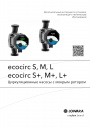 Циркуляционные насосы Lowara серии ecocirc S/ ecocirc S+
