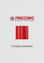 Каталог Fraccaro - Профиль компании