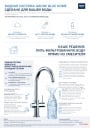 Водная система GROHE Blue 