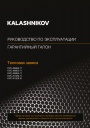 Тепловые завесы KALASHNIKOV серии АЛЬФА KVC-A-E 