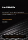 Тепловые завесы KALASHNIKOV серии АРСЕНАЛ KVC-D-W