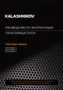 Тепловые завесы KALASHNIKOV серии АРСЕНАЛ KVC-D-W