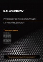 Тепловые завесы KALASHNIKOV серии АРСЕНАЛ KVC-D-E