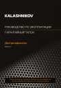 Дестратификаторы KALASHNIKOV серии KVF-V-11