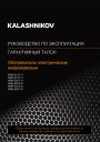 Обогреватели электрические инфракрасные KALASHNIKOV серии KIRH-E-T
