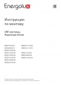 Модульные наружные блоки VRF-систем Energolux серии SMZII