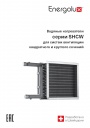 Водяные канальные нагреватели Energolux серии SHCW