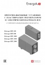 Компактные приточно-вытяжные установки с пластинчатым рекуператором Energolux серии Brissago HPE