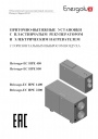 Компактные приточно-вытяжные установки с пластинчатым рекуператором Energolux серии Brissago-EC HPE