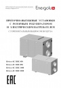 Компактные приточно-вытяжные установки с роторным рекуператором Energolux серии Riviera-EC HRE