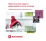 Каталог Rockwool 2021 - Комплексная защита для кровли, стен и потолка. Мембраны и пароизоляционные пленки.