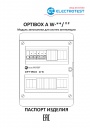 Модули автоматики Electrotest серии OPTIBOX A W