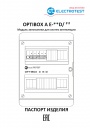 Модули автоматики Electrotest серии OPTIBOX A E-D