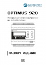 Универсальные контроллеры Electrotest серии OPTIMUS 920