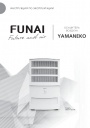 Коммерческие осушители воздуха FUNAI серии YAMANEKO 120