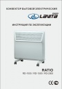 Электрические конвекторы Lavita серии Ratio Digital