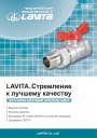 Каталог продукции Lavita 2015 - Краны