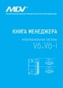 Книга менеджера MDV 2020 - Мультизональные системы V6 И V6-i