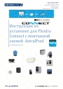 Система управления бассейном AstralPool серии Fluidra Connect