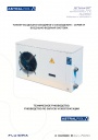 Чиллеры воздушного/водяного охлаждения AstralPool серии Siberia EF
